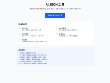 AI JSON