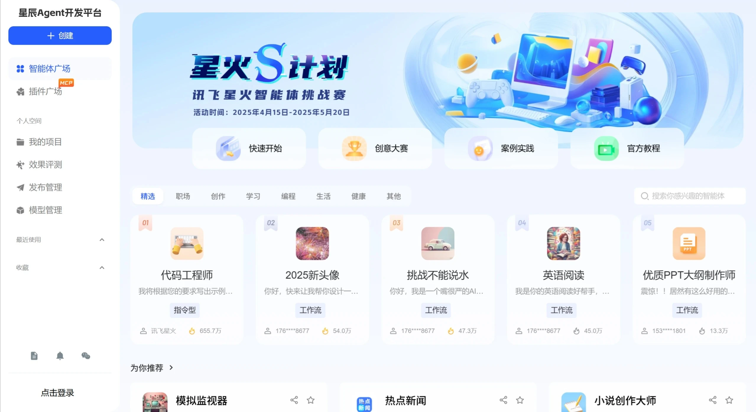 星辰Agent开发平台