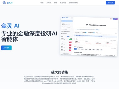 金灵AI