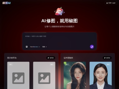 椒图AI