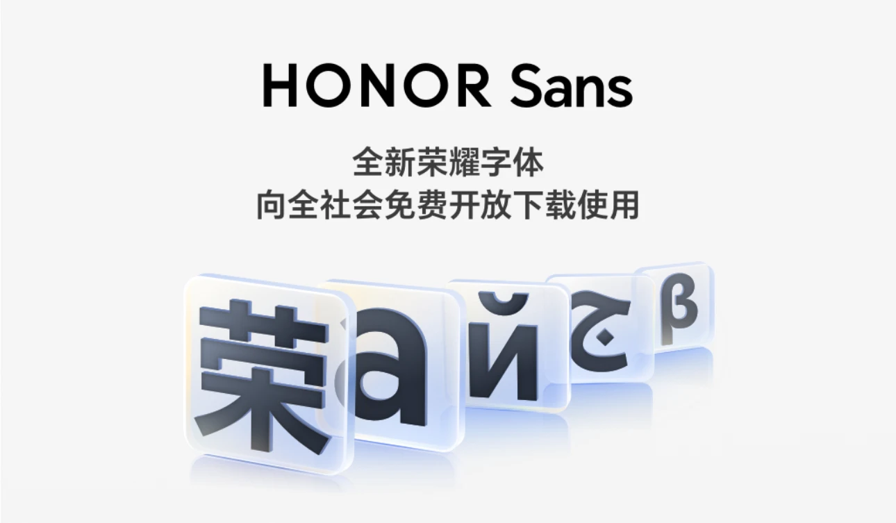 荣耀HONOR Sans