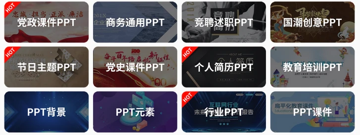 比格PPT