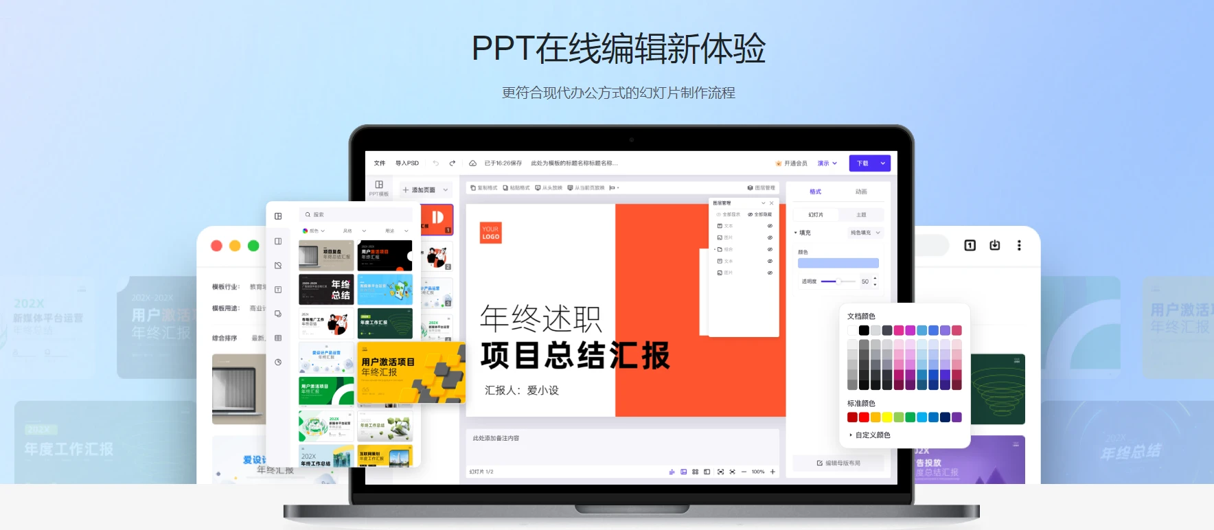 爱设计PPT