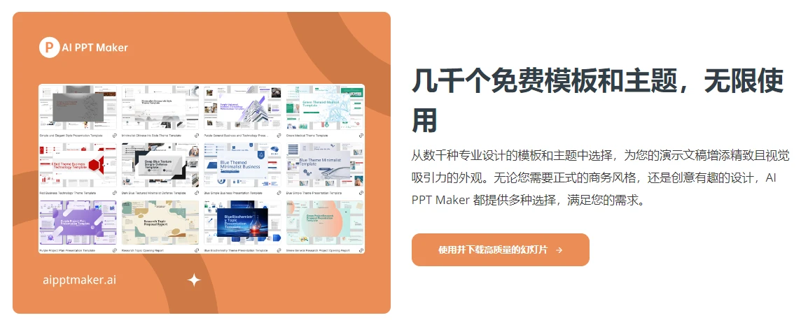 AI PPT Maker