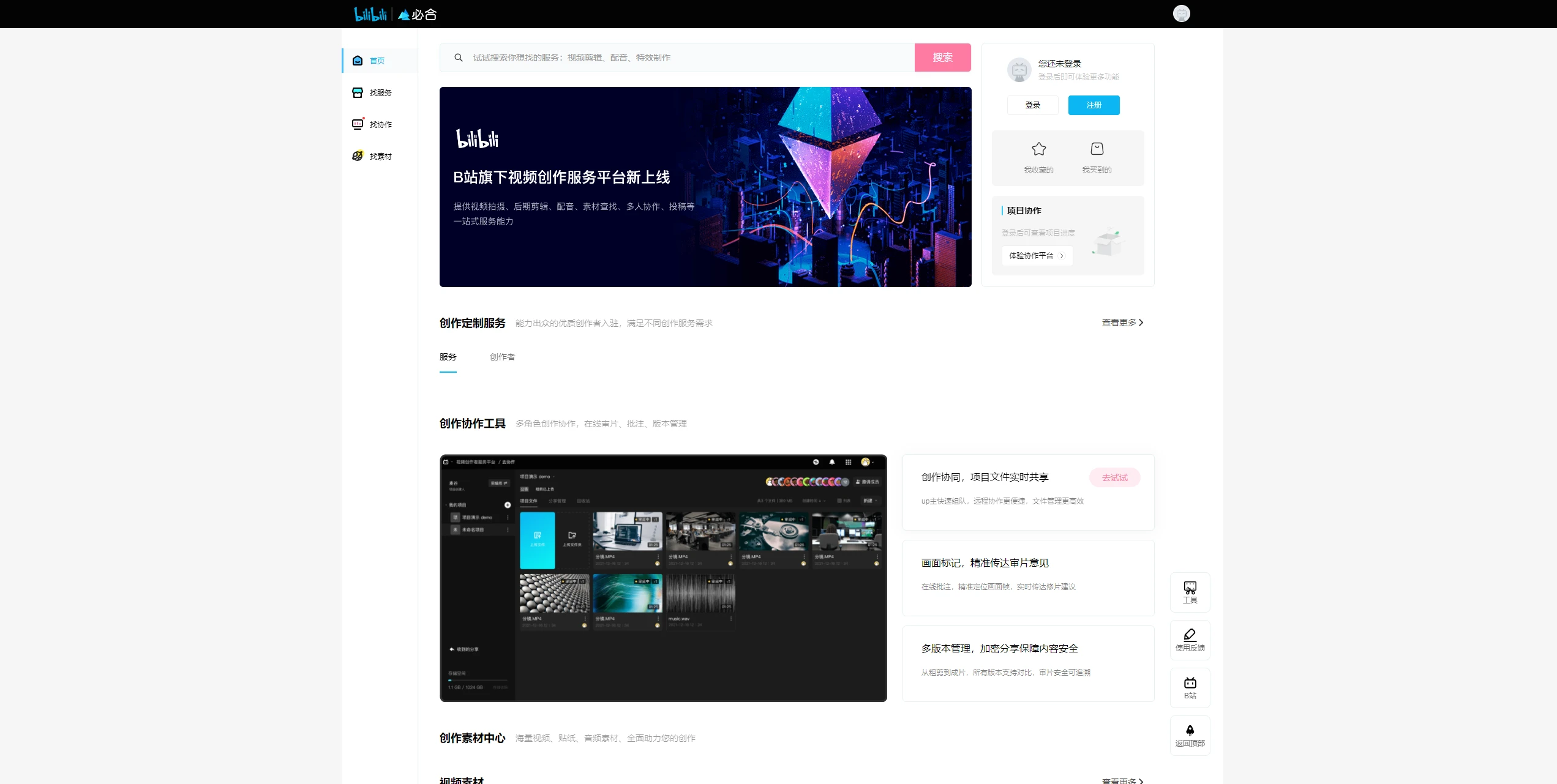 哔哩哔哩创作中心