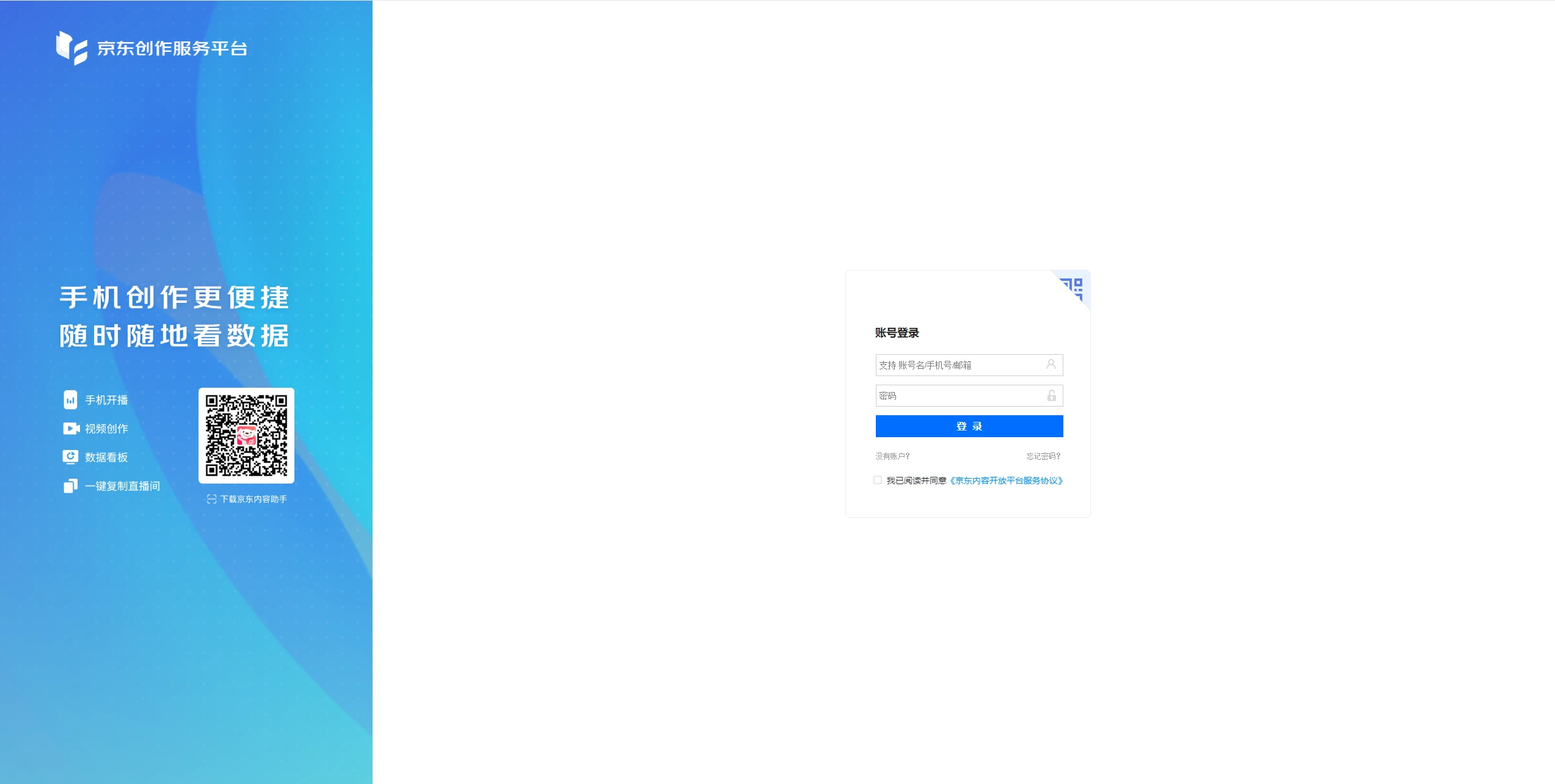 京东创作服务平台