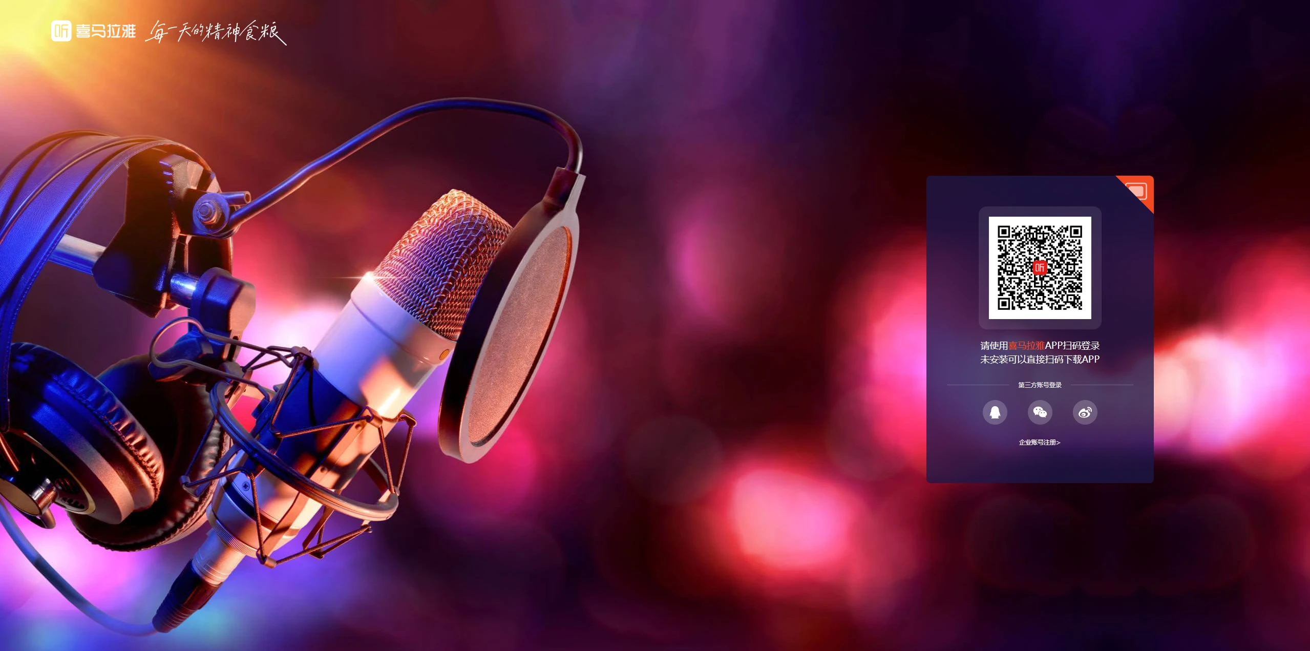 喜马拉雅创作中心