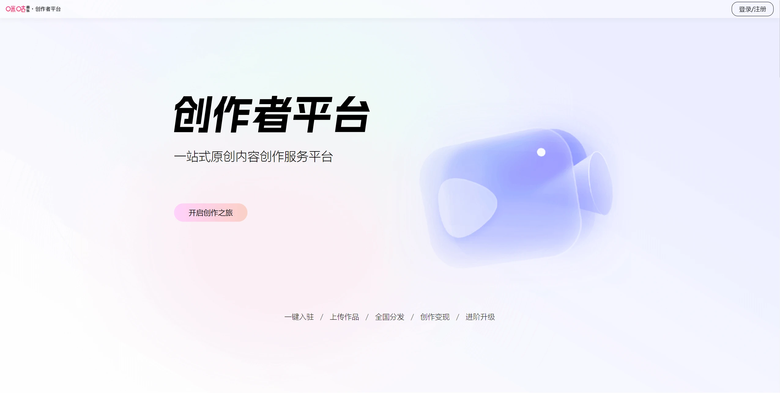 咪咕音乐创作者平台