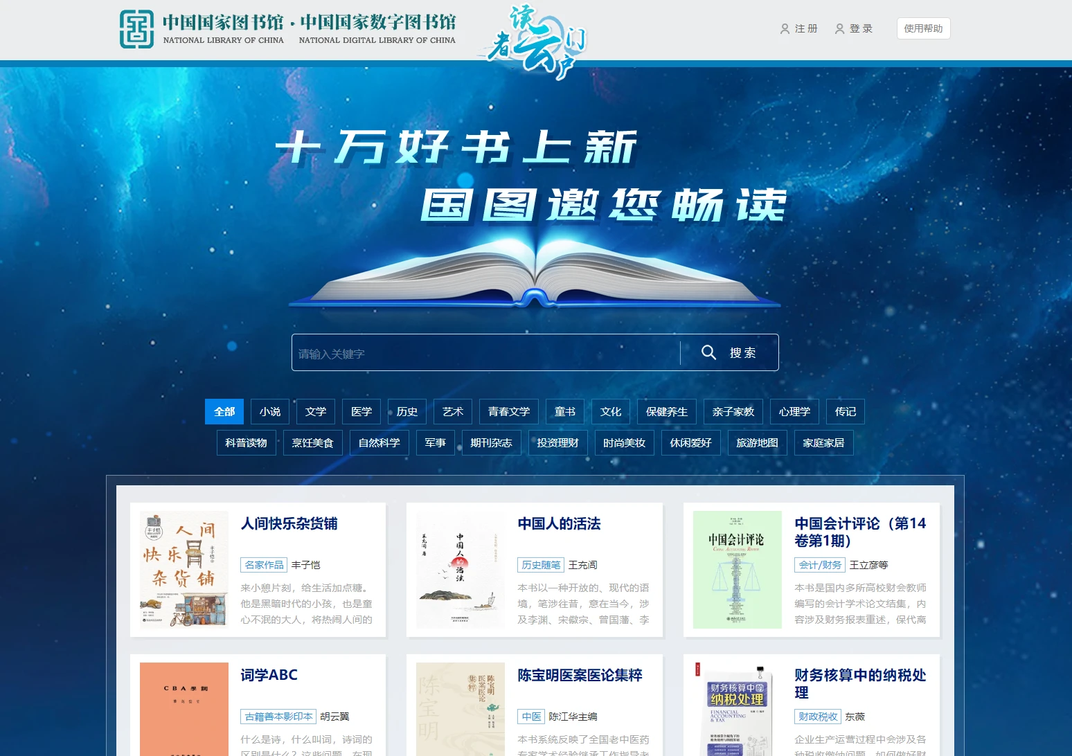 中国国家图书馆