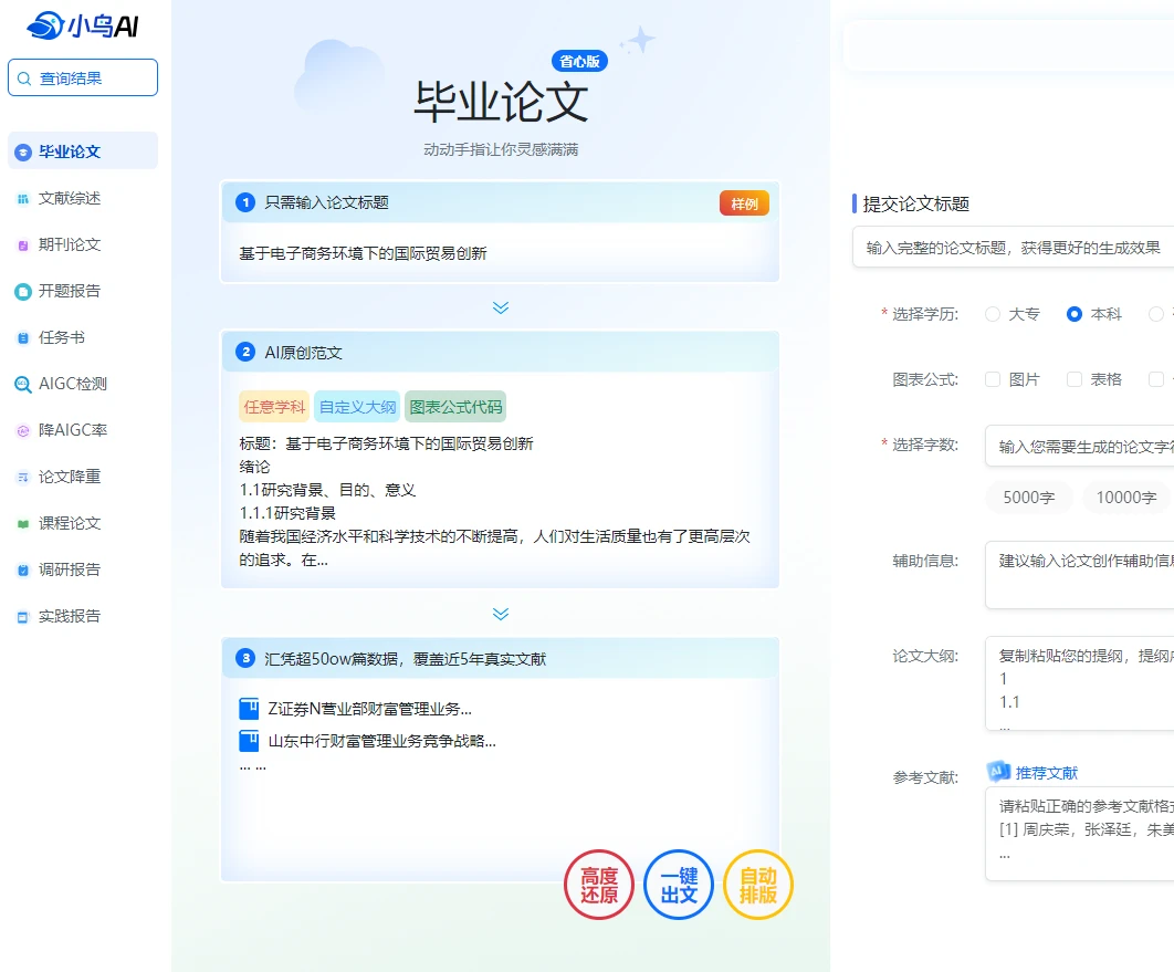小鸟AI智能写作