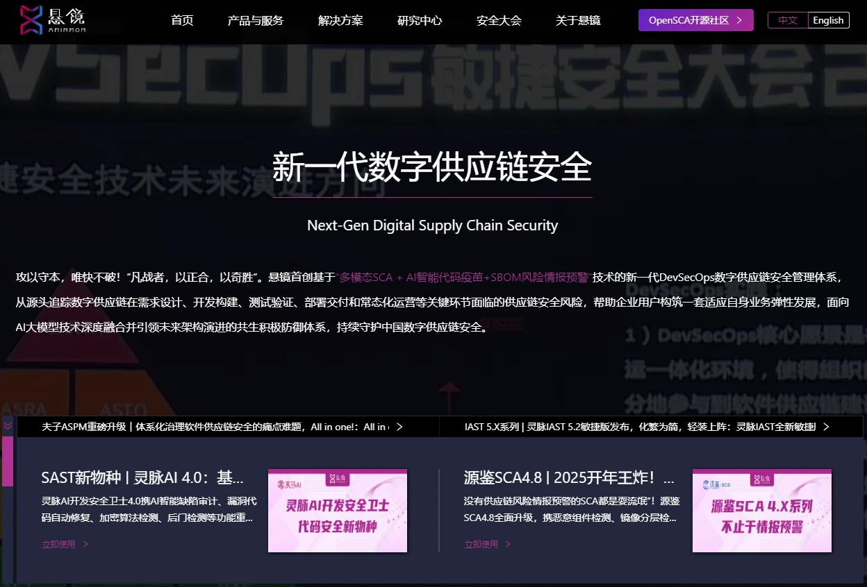 悬镜安全灵脉AI