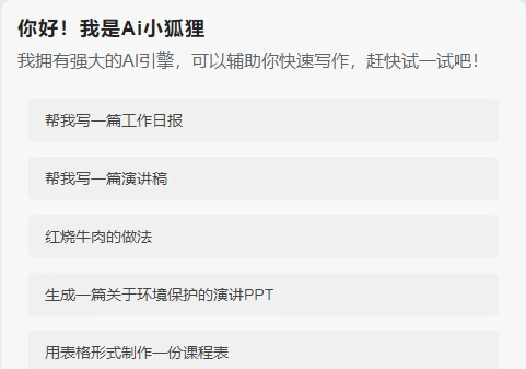 小狐狸AI创作系统