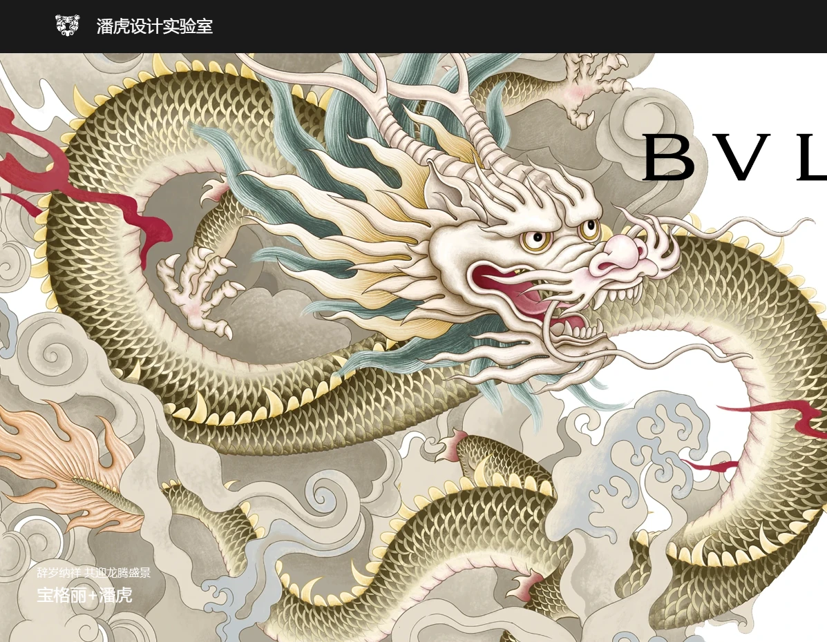 潘虎设计实验室