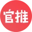 官推裂变