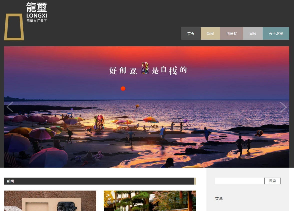 龙玺全球华文广告奖