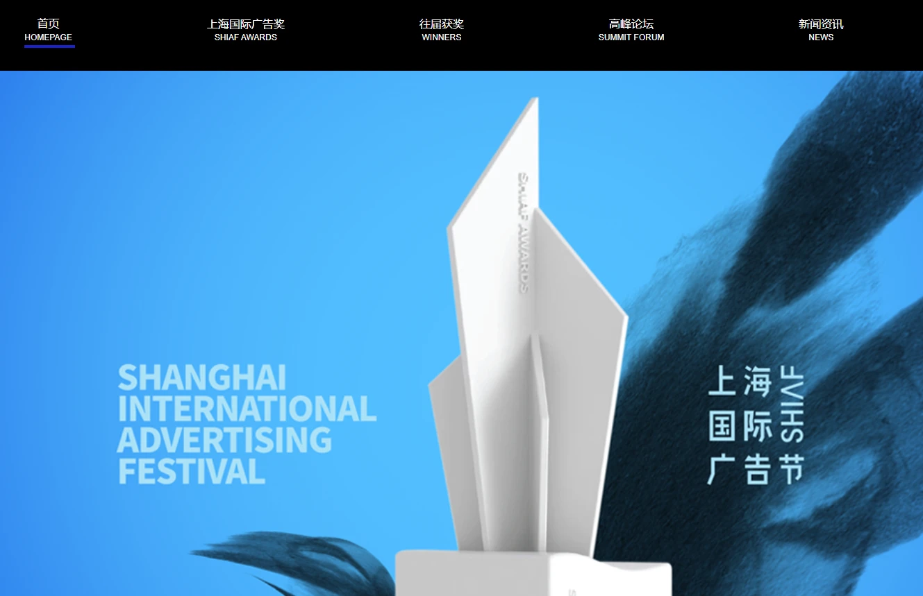 上海国际广告奖