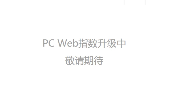 艾瑞PC指数