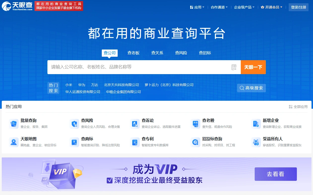 天眼查