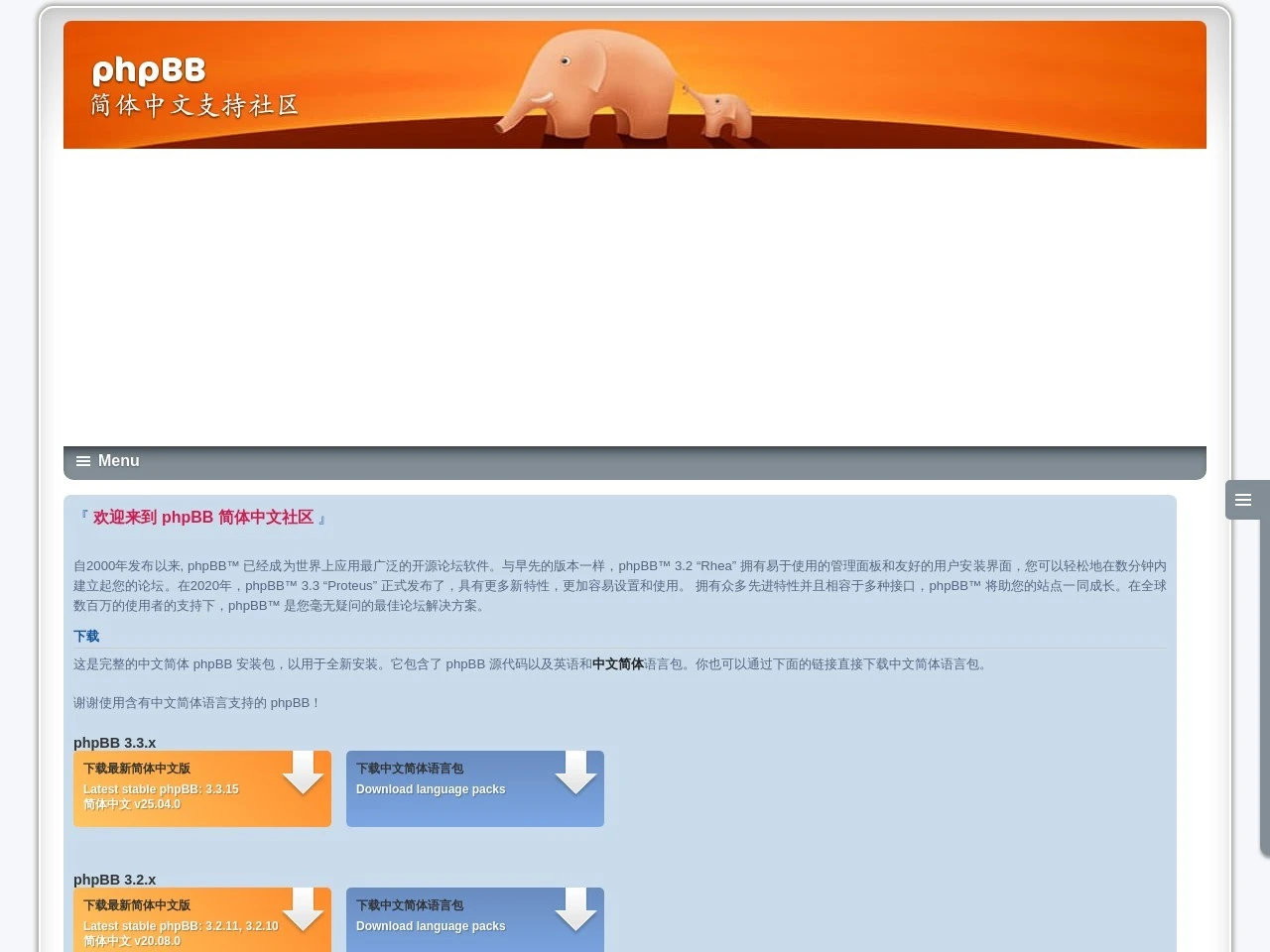 phpBB Chinese