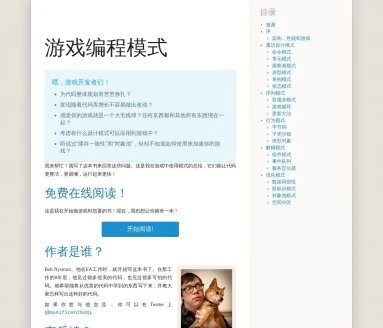 Game Programming Patterns