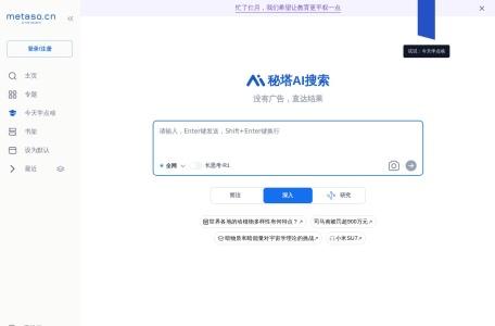 秘塔AI搜索