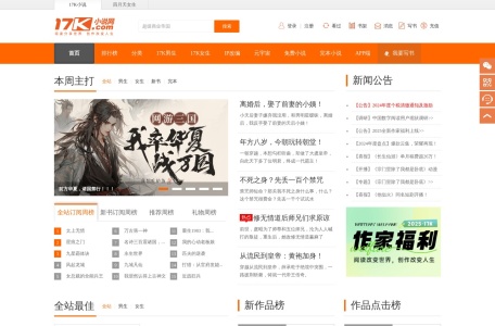 17K小说网