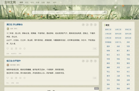 古诗文网