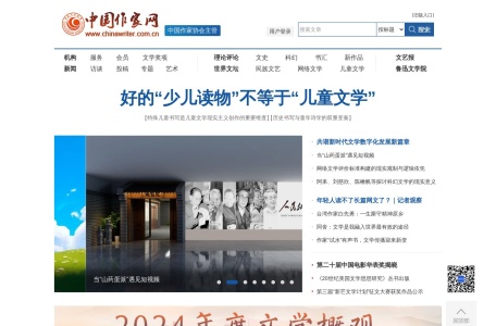 中国作家网