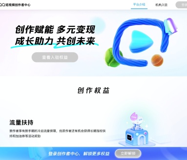 QQ短视频创作中心