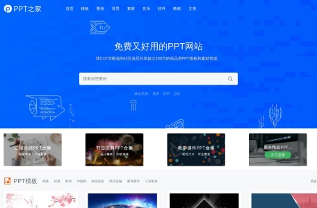 PPT之家