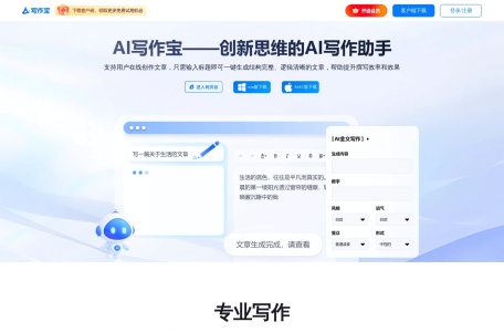 AI写作宝