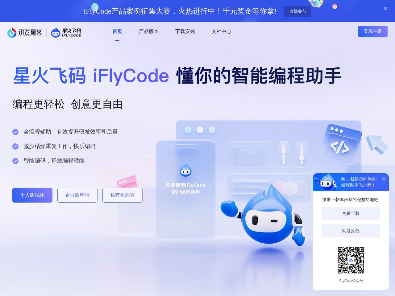 iFlyCode