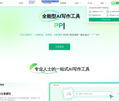 笔灵AI PPT