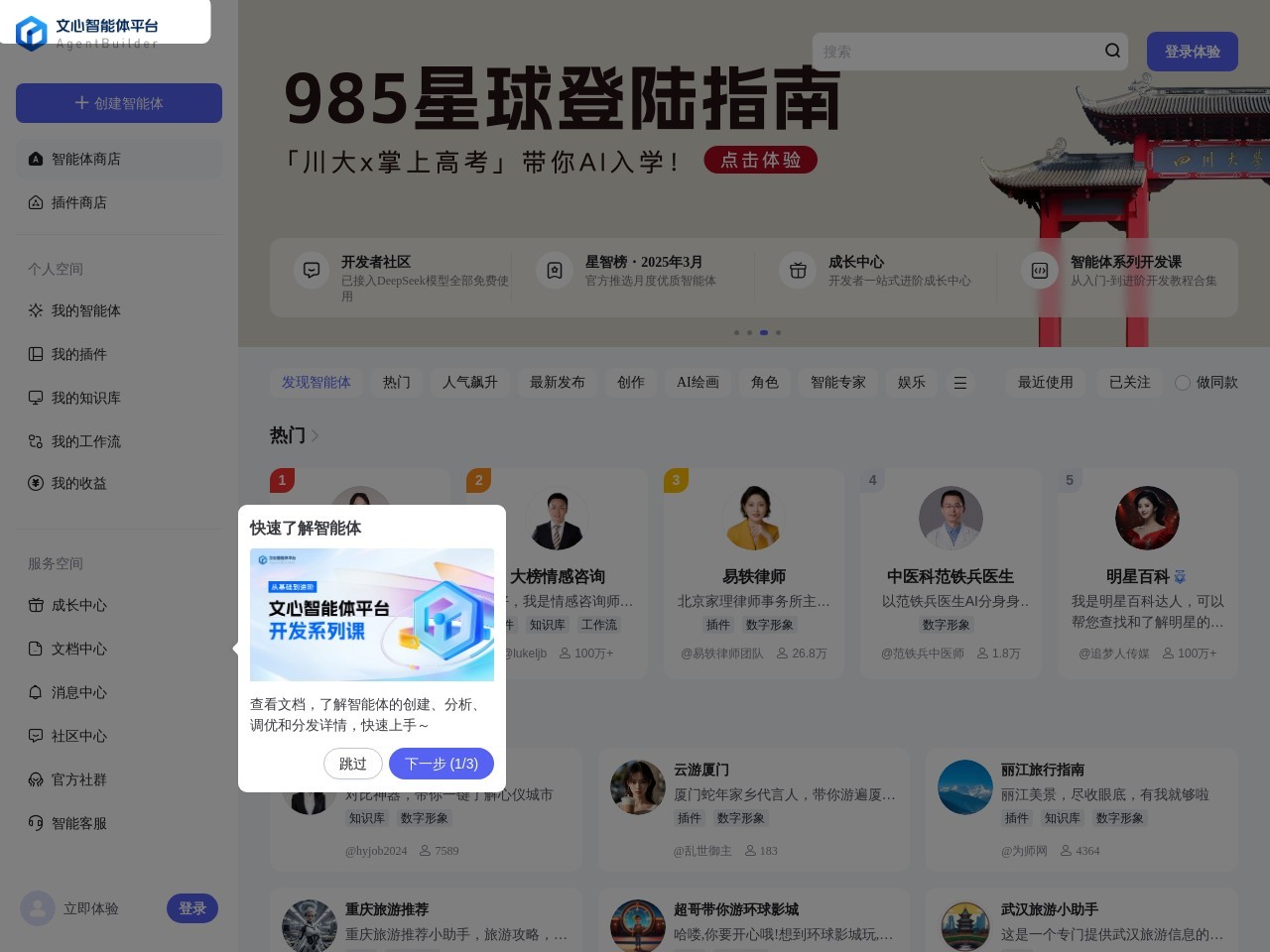 百度文心智能体平台