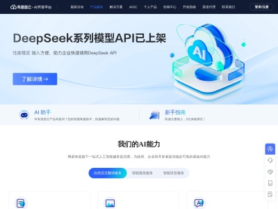 网易有道AI开放平台