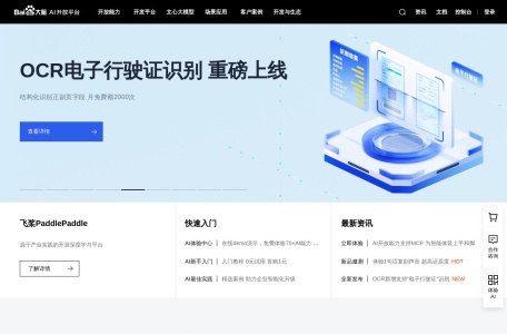 百度AI开放平台