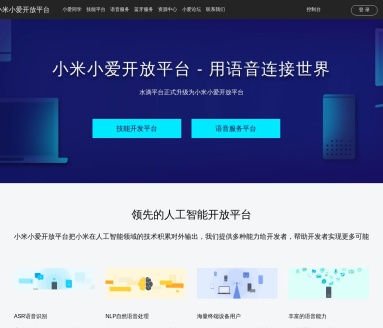 小米小爱开放平台