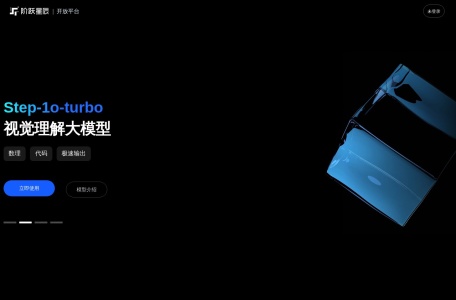 阶跃星辰开放平台