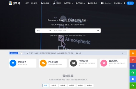 PR自学网