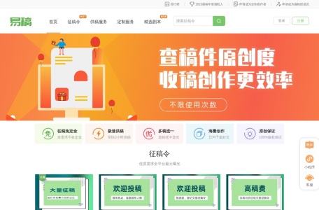 易稿平台