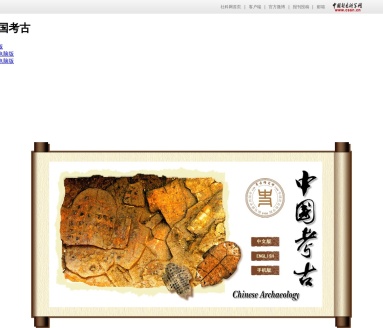 中国考古网