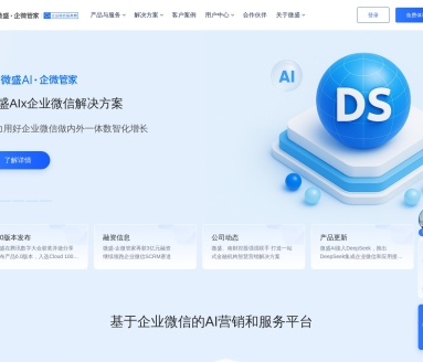 微盛·企微管家