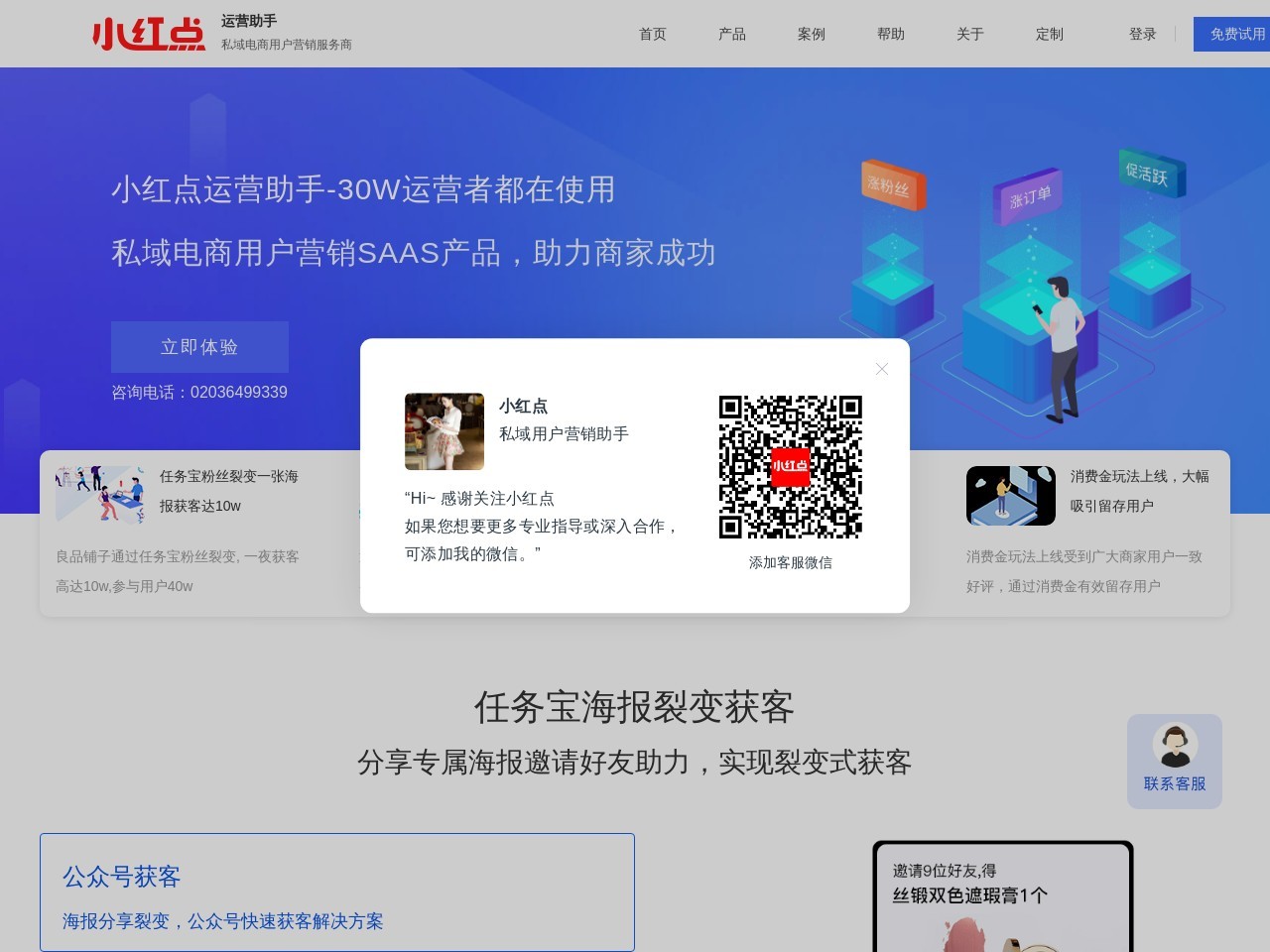 小红点运营助手