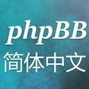 phpBB Chinese
