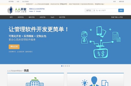 人人开发