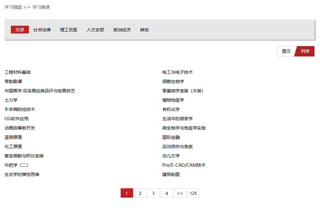 学习强国课程板块