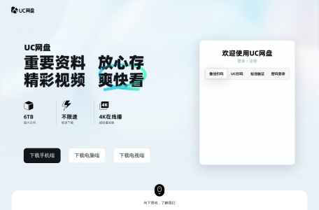 UC网盘