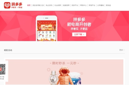 拼多多