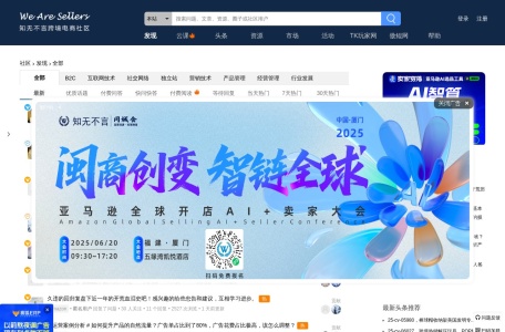 知无不言跨境电商社区