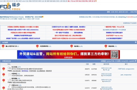 福步外贸论坛